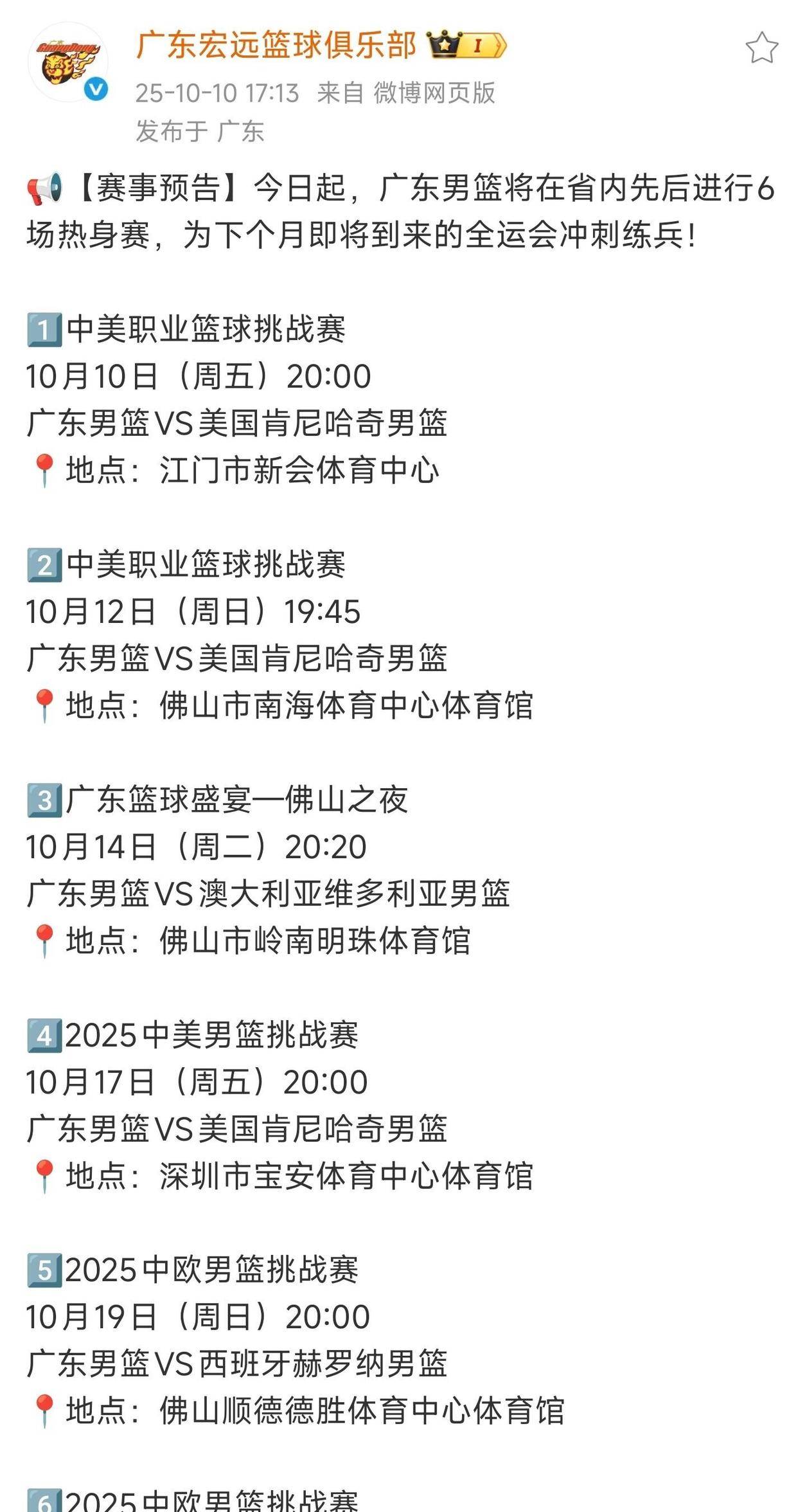 kaiyun-全明星赛赛程吃紧，广厦男篮转会期内部沟通，媒体盛赞，年轻球员得到机会的简单介绍-kaiyun